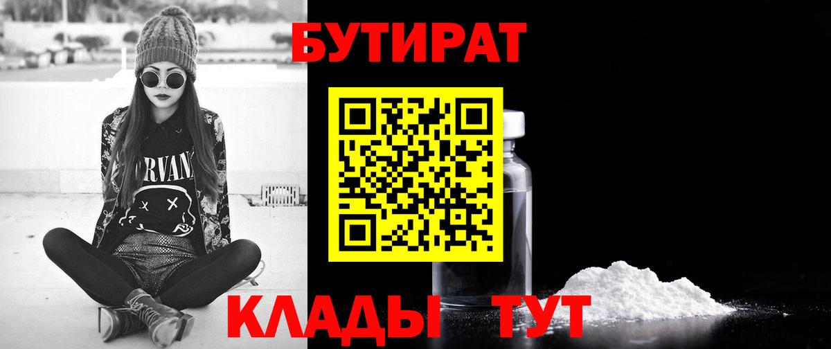 Бутират оксибутират  Вход с VPN  Чусовой 