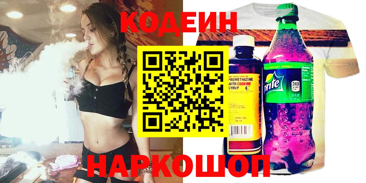 Codein Purple Drank Чусовой