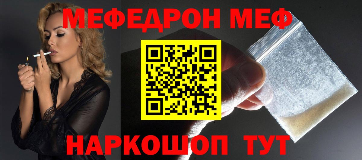 Чусовой  МЯУ-МЯУ мяу мяу  МЯУ-МЯУ  Вход с VPN  МЕФ mephedrone  МЕФ 