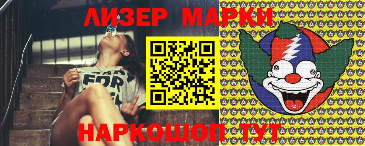 Марки N-bome  Наркотические марки 1,8мг  Вход с VPN  Чусовой  Наркотические марки 1,8мг 